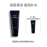 香奈兒（Chanel）蔚藍(lán)男士保濕補(bǔ)水控油雙效洗面奶100ml 買一贈(zèng)一 到手200ml 禮物