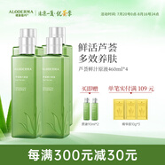 璦露德瑪蘆薈原液爽膚水 修護(hù)滋養(yǎng)補(bǔ)水保濕曬后舒緩護(hù)膚品化妝水蘆薈凝膠 【囤貨四瓶裝】原液460ml*4
