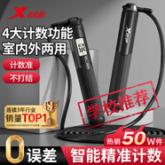 特步（XTEP）跳繩計數(shù)中考試專用成人男女士體育小學(xué)生減肥健身訓(xùn)練器材