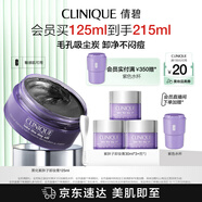 倩碧黑化紫胖子卸妝膏125ml 面部眼唇溫和卸妝敏感肌護(hù)膚品生日禮物