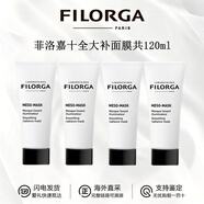 菲洛嘉（Filorga）十全大補(bǔ)面膜 涂抹式修護(hù)緊致抗皺亮澤面膜 護(hù)膚禮物 送女友 菲洛嘉十全大補(bǔ)面膜 120ml