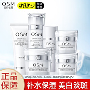 歐詩(shī)漫（OSM）珍珠白水乳套裝美白淡斑補水保濕提亮面部護膚品生日 七夕禮物 【5件套】潔+水+乳+面霜+眼霜 1