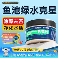 大禹德邦魚缸魚池除藻劑觀賞魚戶外錦鯉魚塘滅綠藻除藻除青苔劑