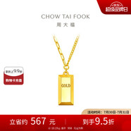 周大福 金磚金條黃金項(xiàng)鏈(工費(fèi)1180)40cm約10.19g F226469