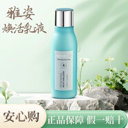安利雅姿煥活乳液柔膚水眼霜面霜潔面乳補(bǔ)水保濕滋潤化妝品套裝 煥活乳液120ml