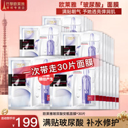 歐萊雅（LOREAL） 安瓶面膜補水保濕提亮玻尿酸淡紋緊致肌膚女士護膚品免洗熬夜 玻尿酸安瓶面膜*30片