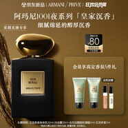 阿瑪尼皇家沉香50ml 男女中性清新香水禮盒 禮盒紀(jì)念日生日禮物女