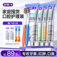 舒客氨基酸美白牙膏亮白含氟護齦清新口氣家用官方旗艦店正品 【口氣護理套裝】4支牙膏+2支牙刷