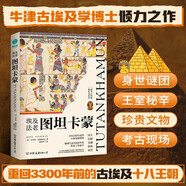 埃及法老圖坦卡蒙：解碼法老王陵寶藏下的傳奇秘史，鉤織3300年前的古埃及王朝