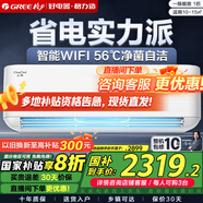 格力（GREE）云恬/云海（制熱防冷風凈菌自潔）一級能效變頻冷暖掛機空調智能WIFI遠程控制自清家電政府補貼 大1匹 一級能效 【云?！颗柊咨?
                                         title=