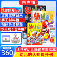 幼兒畫(huà)報(bào)雜志送好禮 每月3刊 3-7歲紅袋鼠故事書(shū) 嬰幼兒早教啟蒙書(shū) 兒童睡前繪本故事書(shū) 掃碼聽(tīng)故事 半年/全年訂閱2025年7月-12月可選 雜志鋪非分級(jí)閱讀過(guò)期刊 【贈(zèng)快樂(lè)留聲機(jī)】幼兒畫(huà)報(bào)25年7