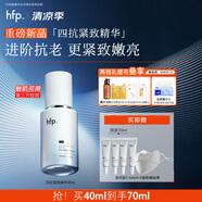 hfp四抗緊致精華液抗初老淡紋提亮細膩修護膠原蛋白保濕原液男女40ml