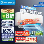 美的（Midea）空調(diào)掛機(jī) 酷省電 新一級(jí)能效變頻冷暖獨(dú)立除濕防直吹臥室家用壁掛式智能家電以舊換新國(guó)家政府 大1匹 一級(jí)能效 【酷省電】全網(wǎng)熱銷710萬(wàn)臺(tái)