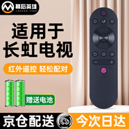 幕后英雄 適用于長(cháng)虹液晶電視機紅外遙控器RIF300 43F8 49F8 55F8 65F8 49DP200 49A3U等遙控板