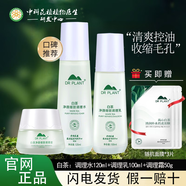 植物醫生（Dr.Plant）植物醫生白茶凈顏細致套裝控油補水收縮毛孔水油平衡專(zhuān)柜正品 白茶（水+乳液+面霜）