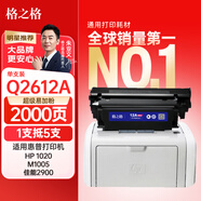 格之格12a硒鼓 藍鉆易加粉PRO+適用惠普1020硒鼓 hp1005硒鼓 1010 1022 3050 3015佳能2900 lbp3000 303粉盒#