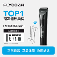 飛科（FLYCO）電動理發(fā)器FC5908 專業(yè)智能電推剪成人兒童家用理發(fā)推子理發(fā)剪刀 配理發(fā)工具+雙鋼剪