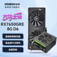盈通（yeston）【24期免息】AMD RX7650GRE 8G D6 大地之神/游戲高手 運算繪圖電競獨立顯卡 7650GRE 大地之神+AN650W 電源