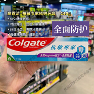高露潔（Colgate）港版Golgate高露潔牙齦護(hù)理牙膏防蛀降敏美白清新口氣 抗敏【全面防護(hù)】110g