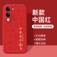 揚(yáng)聚特vivoY37C手機(jī)殼vivo新款Y37C保護(hù)套V2442A液態(tài)硅膠新品全包軟殼5G防摔超薄簡(jiǎn)約外殼中國風(fēng)個(gè)性男女 紅【JT平安喜樂】單殼 vivo Y37C