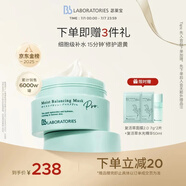 Bb LABORATORIES苾萊寶復活草面膜2.0面膜175g 抗皺緊致補水 敏感肌可用