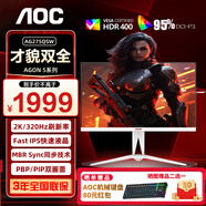 AOC AGON 27英寸 2K 260Hz IPS廣色域 HDR400 1ms 快速液晶 低藍光不閃  PS5游戲電競電腦顯示器 典雅白升級款 320HZ AG275QSW
