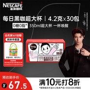 雀巢（Nestle）【代言人丁禹兮同款】醇品速溶每日黑咖啡超大杯0糖0脂*30條*4.2g