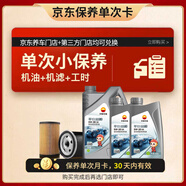 昆侖（KunLun）中國石油平安和順全合成機油保養(yǎng)單次卡 5W-30 SN 6L
