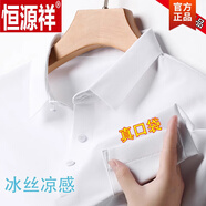 恒源祥（HYX）冰絲無(wú)痕短袖t恤男士翻領(lǐng)夏季polo.衫中年爸爸裝帶口袋 白色  HH8666 3XL 185 建議165-180斤