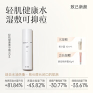 致己新顏輕肌健康菁華露100ml保濕護膚油痘修護精華健康水 健康水【100ml*1】