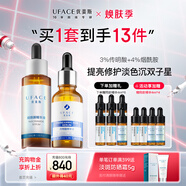 優(yōu)斐斯（uface）傳明酸+煙酰胺雙子星精華套裝氨甲環(huán)酸 提亮膚色修護(hù) 傳明酸+煙酰胺雙子星組合精華液