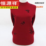 恒源祥奶奶加厚毛衣半高領(lǐng)套頭女媽媽冬季中老年人太太秋冬裝老人羊毛衫 棗紅 加厚 M (體重80-95斤)