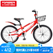永久（FOREVER）兒童自行車中大童單車20寸腳踏平衡車學(xué)生童車青少年山地車紅色