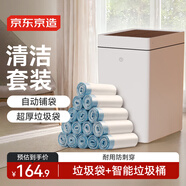 京東京造超厚抽繩垃圾袋300只+雙開門自動鋪袋智能感應垃圾桶17L