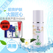昭貴昭貴清爽蘆薈汁保濕化妝水爽膚水柔膚水潤(rùn)可噴霧舒緩補(bǔ)水 清爽蘆薈汁60ml
