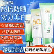 百雀羚（PECHOIN）防曬霜 草本美白隔離防曬乳SPF50+ 防曬黑防水防汗面部護(hù)膚化妝品 【防曬+潔面】防曬 60g+潔面共130g
