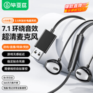 畢亞茲有線耳機(jī)電腦麥克風(fēng)二合一USB接口原道話務(wù)hifi入耳式7.1聲道直播游戲cf臺(tái)式機(jī)筆記本2.5米