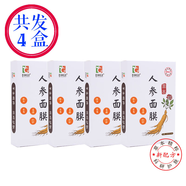 柏芷漢方【3068歲女士專(zhuān)用】人參面膜中藥抗皺淡化細紋提拉緊致補水舒緩 買(mǎi)2盒送2盒2片推薦 新配方三層蠶絲膜布（補水抗皺）