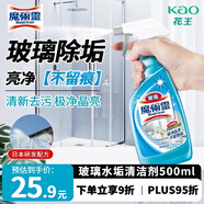 花王（KAO）玻璃清洗劑500ml 擦玻璃清潔神器汽車窗戶浴室玻璃水垢清潔劑噴霧