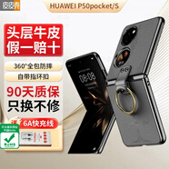 皮皮殼適用華為pocket 2手機殼寶盒pocket2防摔全包高端保護套折疊屏手機電鍍鉸鏈超薄防摔輕奢真皮手帶 【黑色】華為P50Pocket翻蓋皮套
