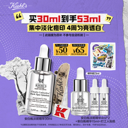 科顏氏（Kiehl's）安白瓶淡斑精華液30ml美白緊致VC護(hù)膚品禮盒中秋禮物
