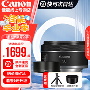 佳能（Canon）佳能rf50f1.8小痰盂 專(zhuān)微全畫(huà)幅標(biāo)準(zhǔn)定焦鏡頭 人像鏡頭 適用R50 R7 R8 RP R6二代 R5 R10 R100 RF 50 F1.8 STM+品牌遮光罩 套餐 四【0元