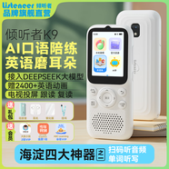 listeneer復讀機傾聽(tīng)者K9 雅思KET教材同步課內隨身聽(tīng)中考高考磨耳朵聽(tīng)力寶AI智能英語(yǔ)聽(tīng)力學(xué)習機 白128G