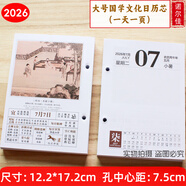 諾爾佳2026年臺歷養生百科知識日歷芯大號高檔木質(zhì)桌面臺歷架一天一頁(yè)簡(jiǎn)約辦公記事老板年歷擺件定制LOGO 單本2026年大號一天一頁(yè)國學(xué)芯孔距7.5cm