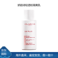 嬌韻詩（CLARINS）輕透防曬乳自然色面部防曬霜隔離霜清爽不粘膩 50ml（潤粉色）