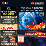 LGOLED游戲電視B5系列平板電視機 超薄全面屏 4K超高清120HZ刷新率 hdmi2.1傳輸 杜比視界全景聲 77英寸 OLED B5系列