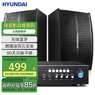 HYUNDAI現(xiàn)代家庭影院ktv音響套裝家用k歌電腦電視客廳卡拉ok全套會議室卡包店鋪專業(yè)功放音箱設備 6.5吋音響套裝（不帶麥克風）