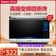 格蘭仕（Galanz）Q6-Q260S(S0) 變頻光波蒸烤爐微波爐蒸烤 家用 正品保證 全國聯(lián)保