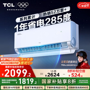 TCL空調(diào)大1.5匹小藍(lán)翼真省電Pro掛機(jī)一級(jí)能效省電40%變頻冷暖KFR-35GW/RT2Ea+B1以舊換新國(guó)家補(bǔ)貼