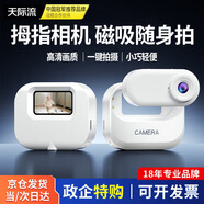 天際流拇指相機Vlog騎行兒童親子寵物運動(dòng)相機高清胸前磁吸防抖攝像機口袋小型隨身固定自行車(chē)記錄儀 【磁吸掛繩套裝】錄音錄像+高清畫(huà)質(zhì)1080P 靈動(dòng)白 | 32G內存卡版